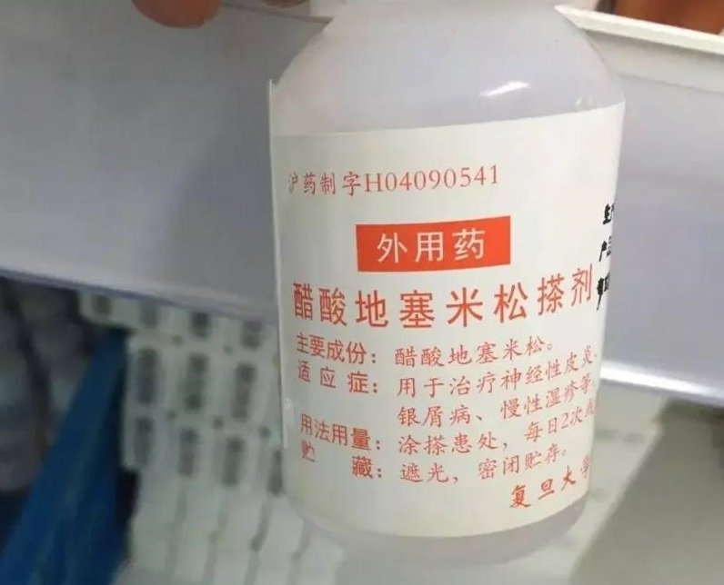华山医院醋酸地塞米松搽剂（地丙醇）代购