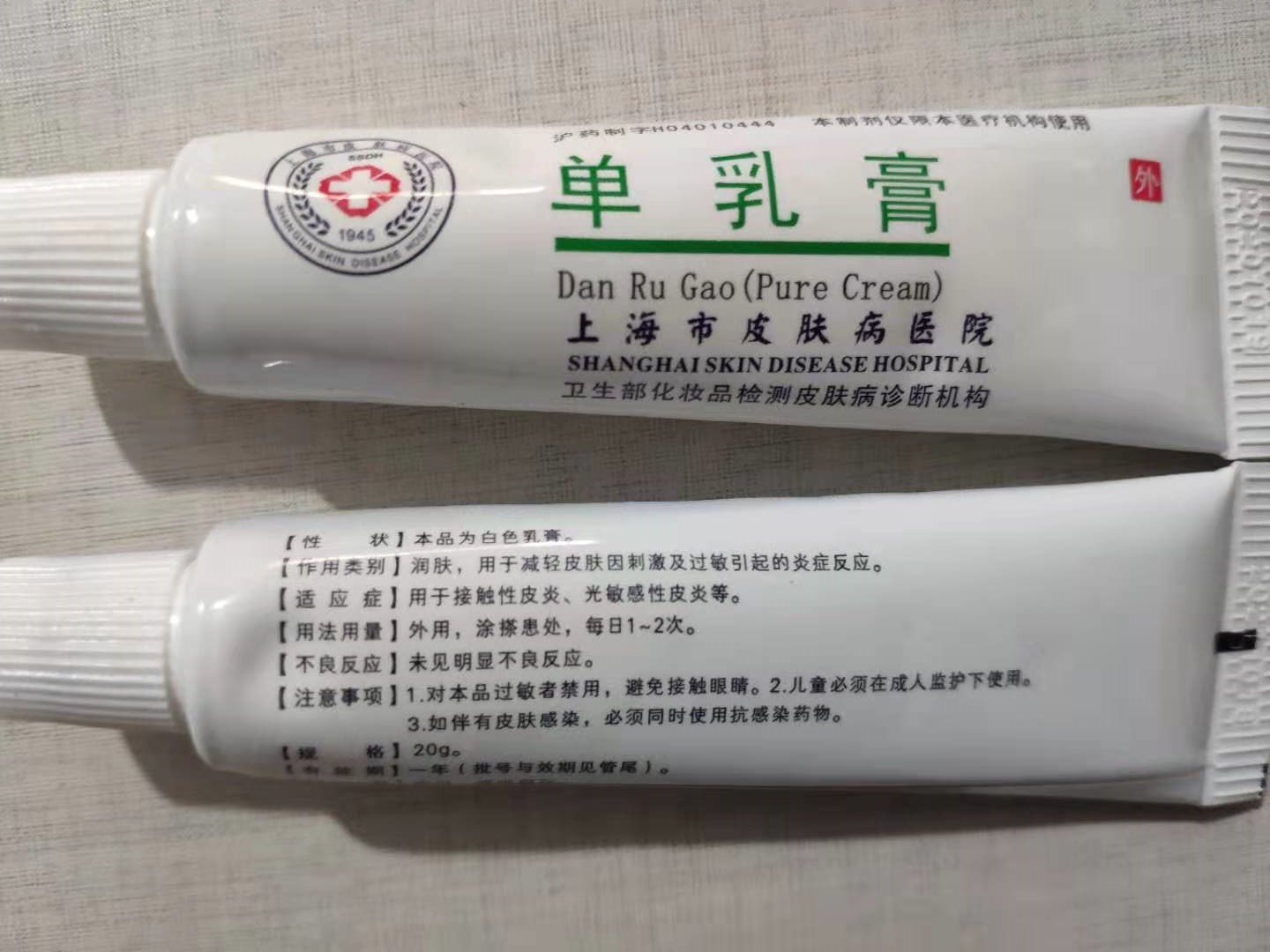 上海皮肤病医院单乳膏哪里买？