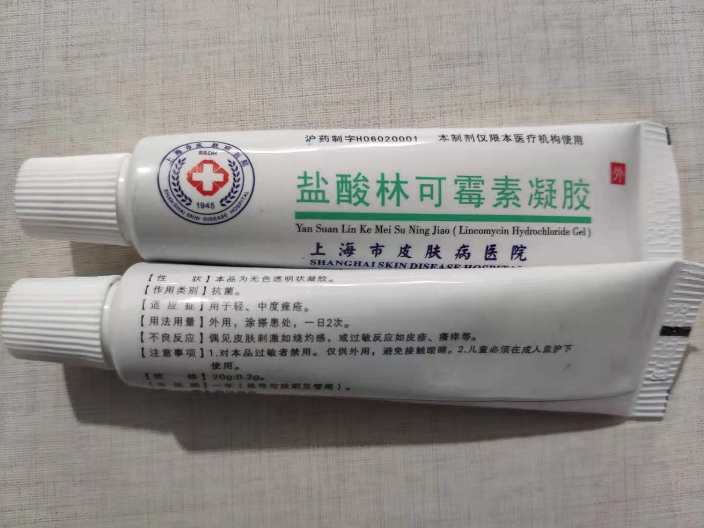 上海皮肤病医院盐酸林可霉素凝胶哪里买？