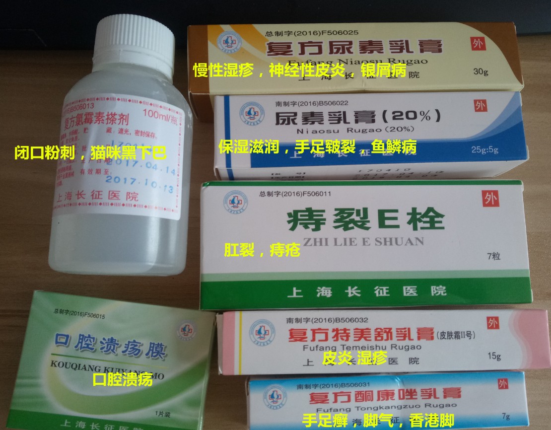 上海长征医院复方氯霉素擦剂