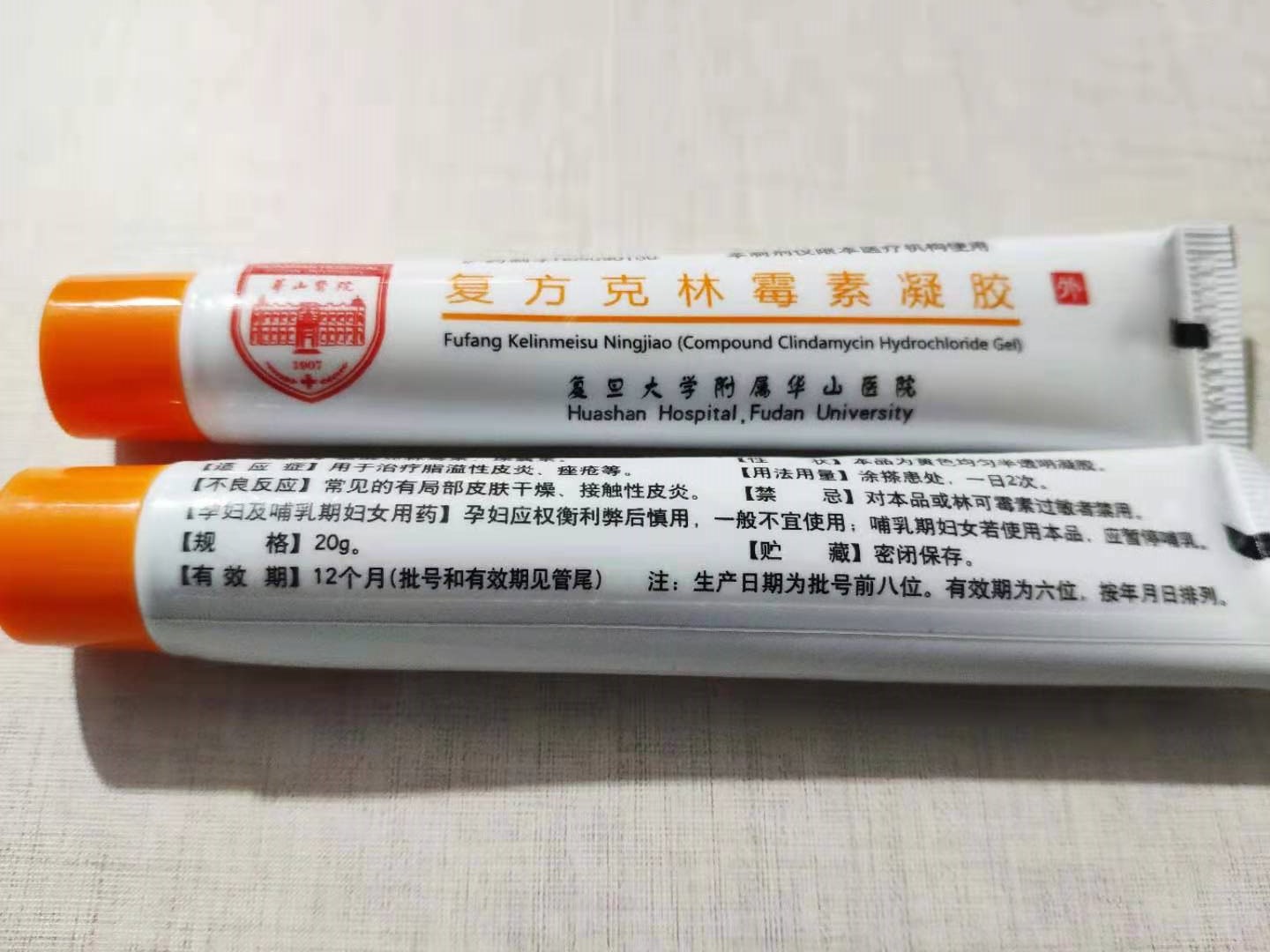 上海华山医院自制复方克林霉素凝胶哪里买？