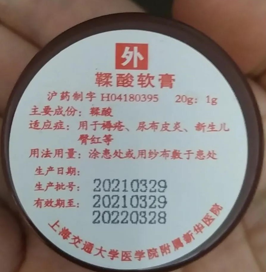 上海新华医院鞣酸软膏哪里可以买