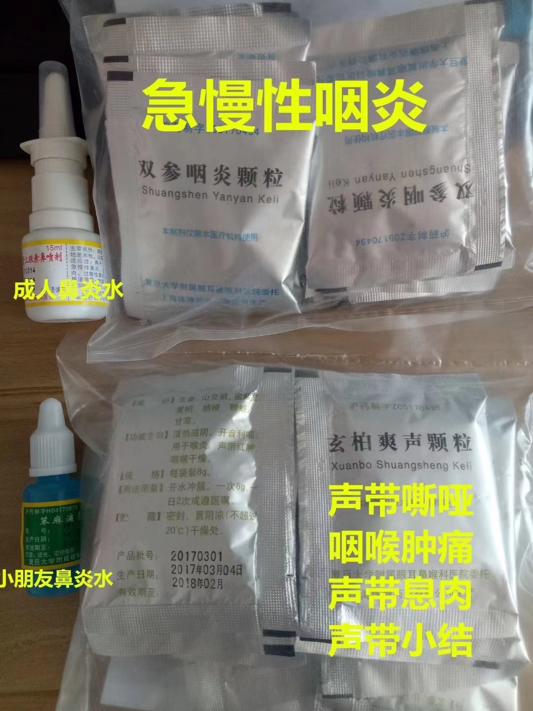 上海五官科医院双参咽炎颗粒哪里可以买