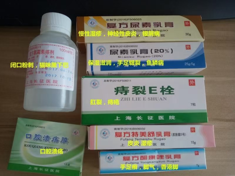 上海长征医院复方尿素乳膏代购