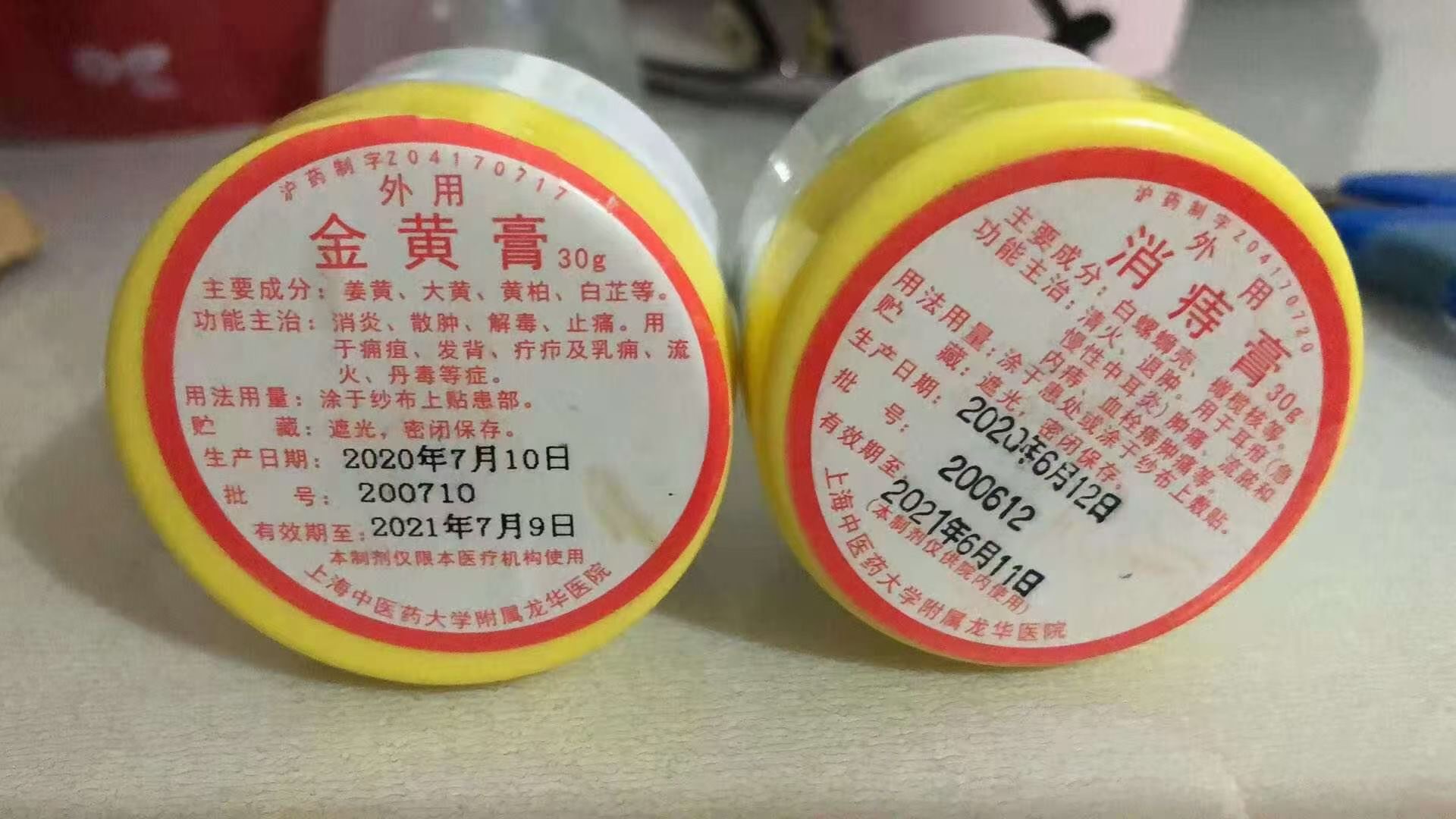 请问 治疗奶结的 黄金膏 或者叫 金黄膏的 上海哪里有卖啊