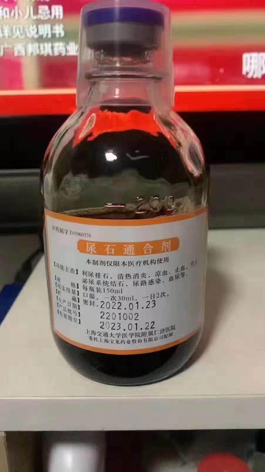 上海仁济医院尿石通合剂代购