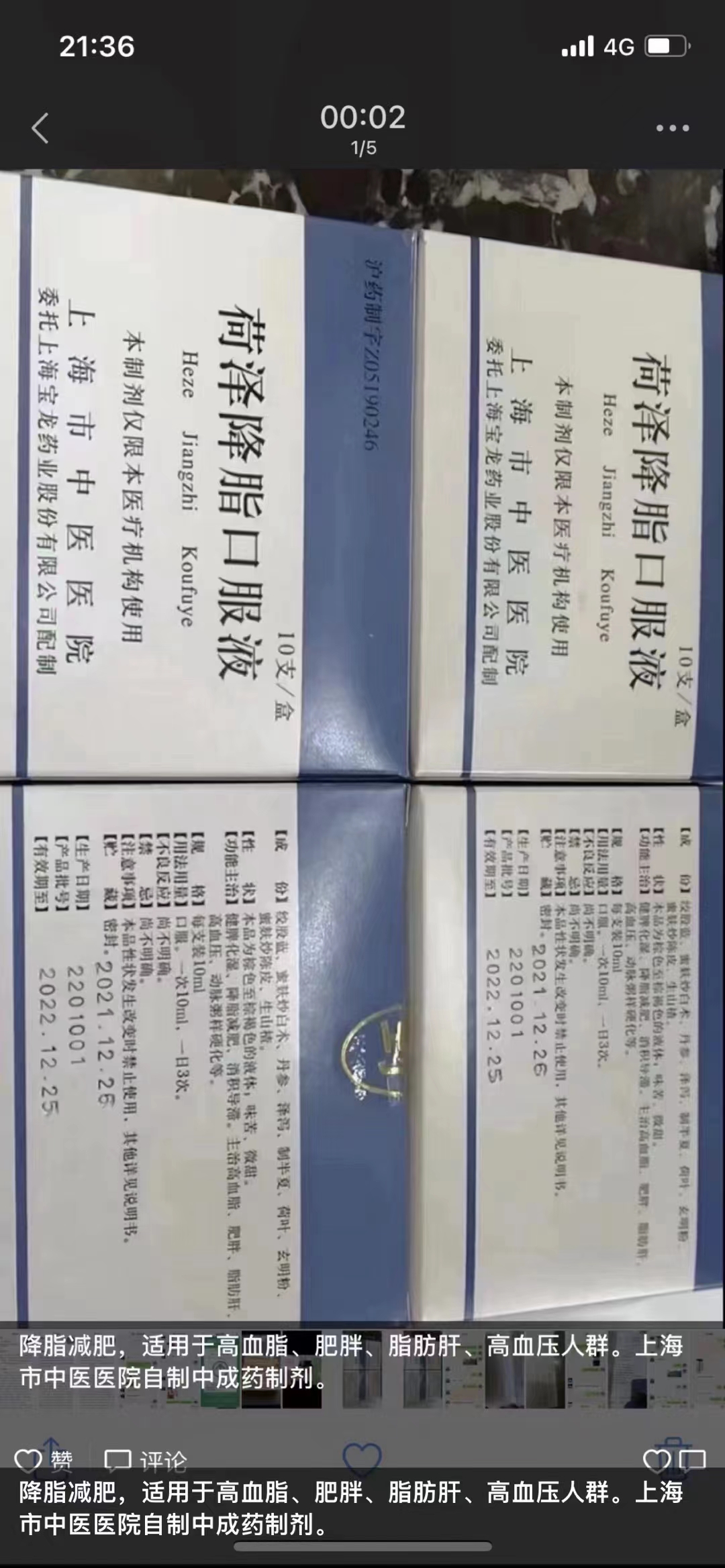 上海市中医医院菏泽降脂口服液代购